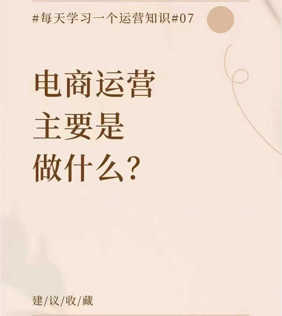 菏泽电商运营